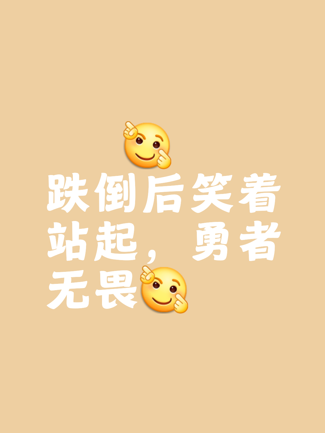 关于力争更上一层楼，胜利即将触手可及的信息